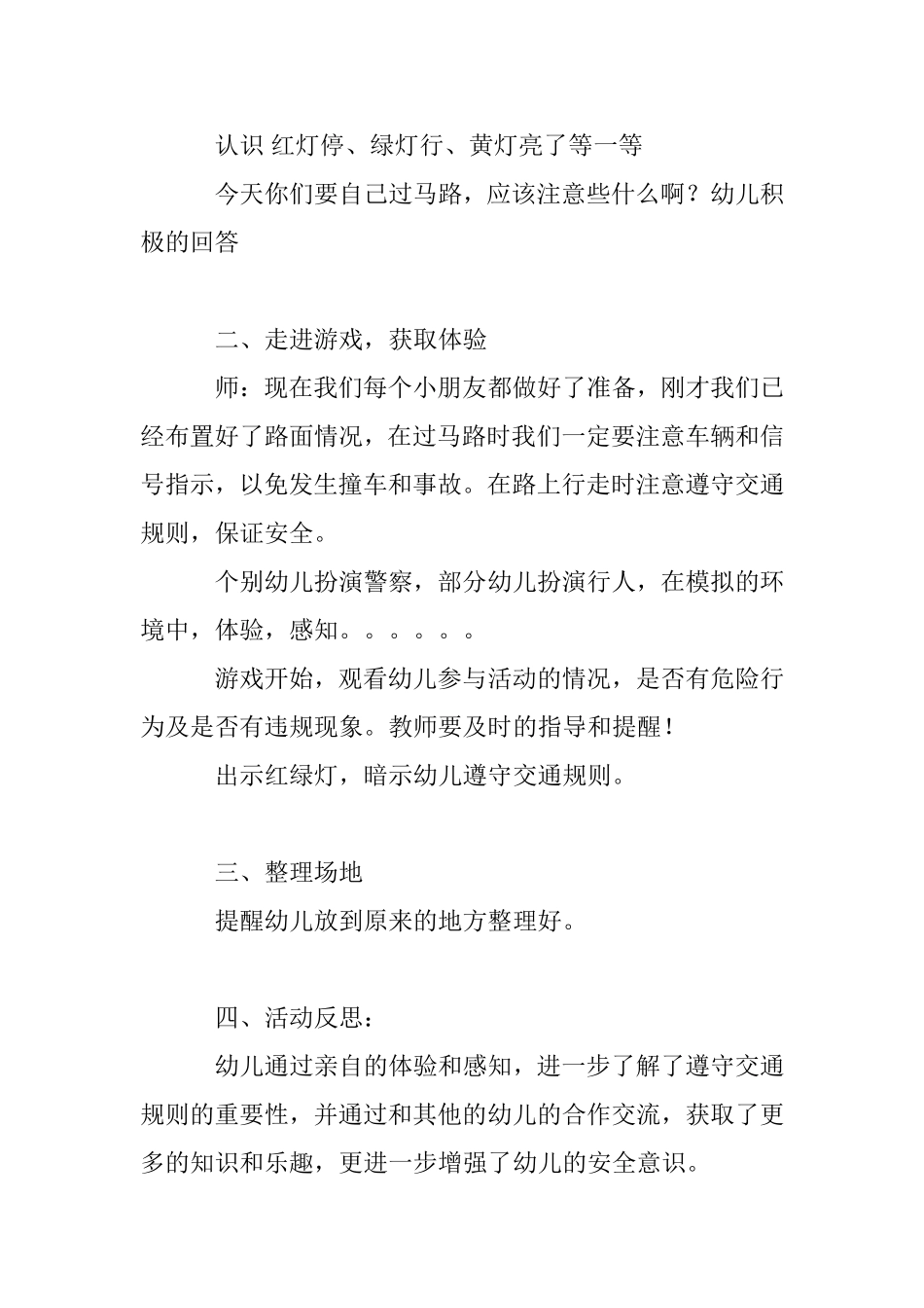 小小警察指挥忙_第2页