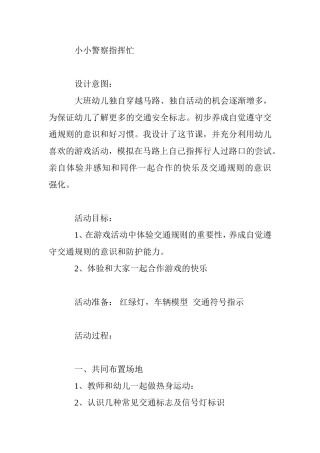 小小警察指挥忙