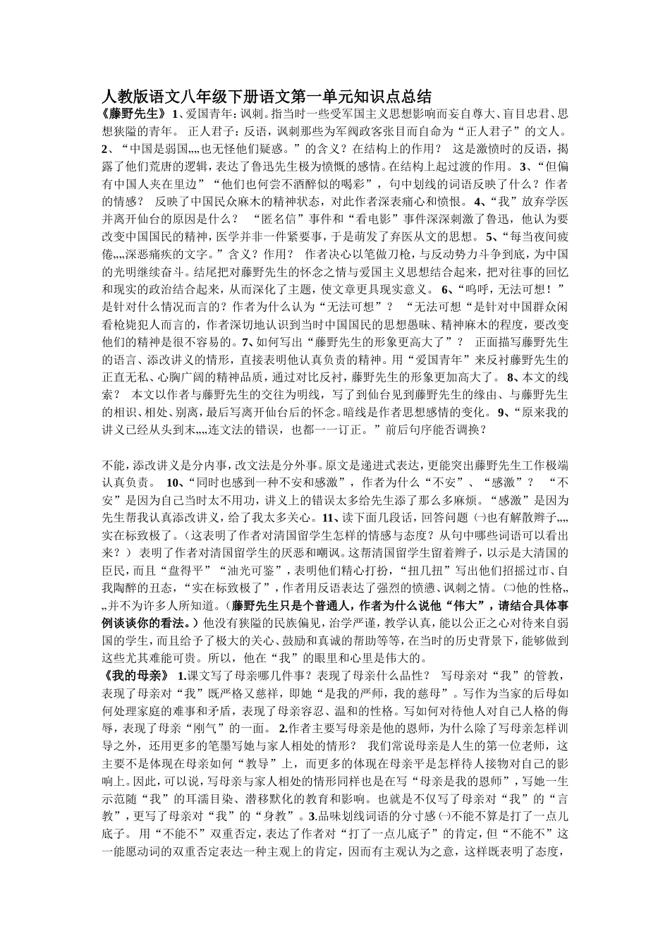 八下第一二单元知识总结_第1页