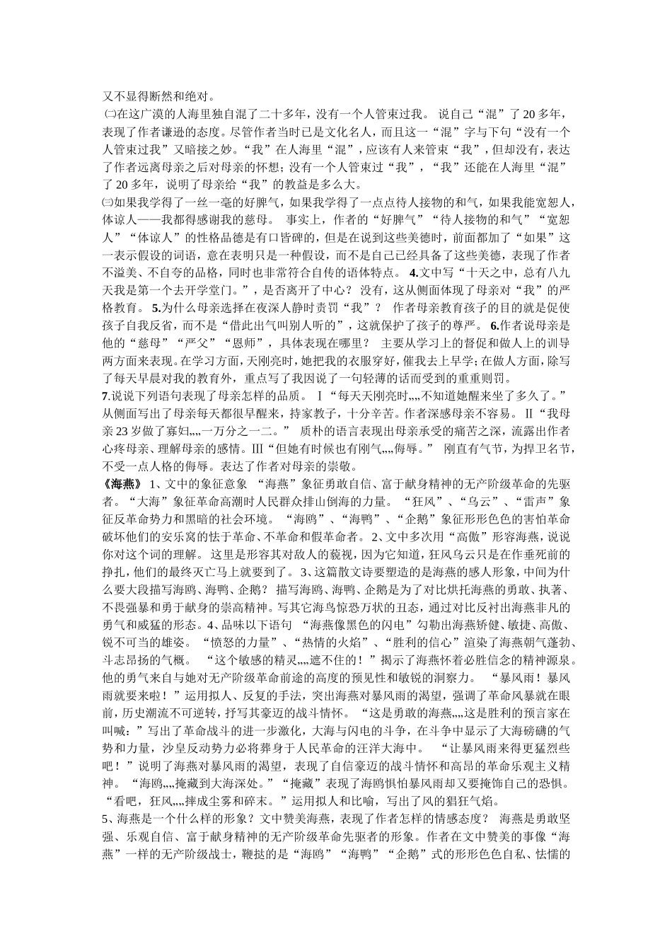 八下第一二单元知识总结_第2页