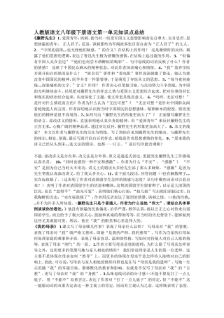 八下第一二单元知识总结