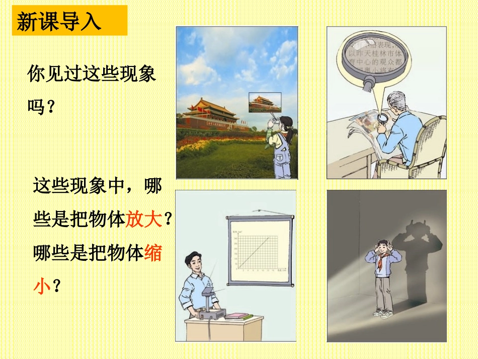 《图形的放大与缩小》课件2_第2页