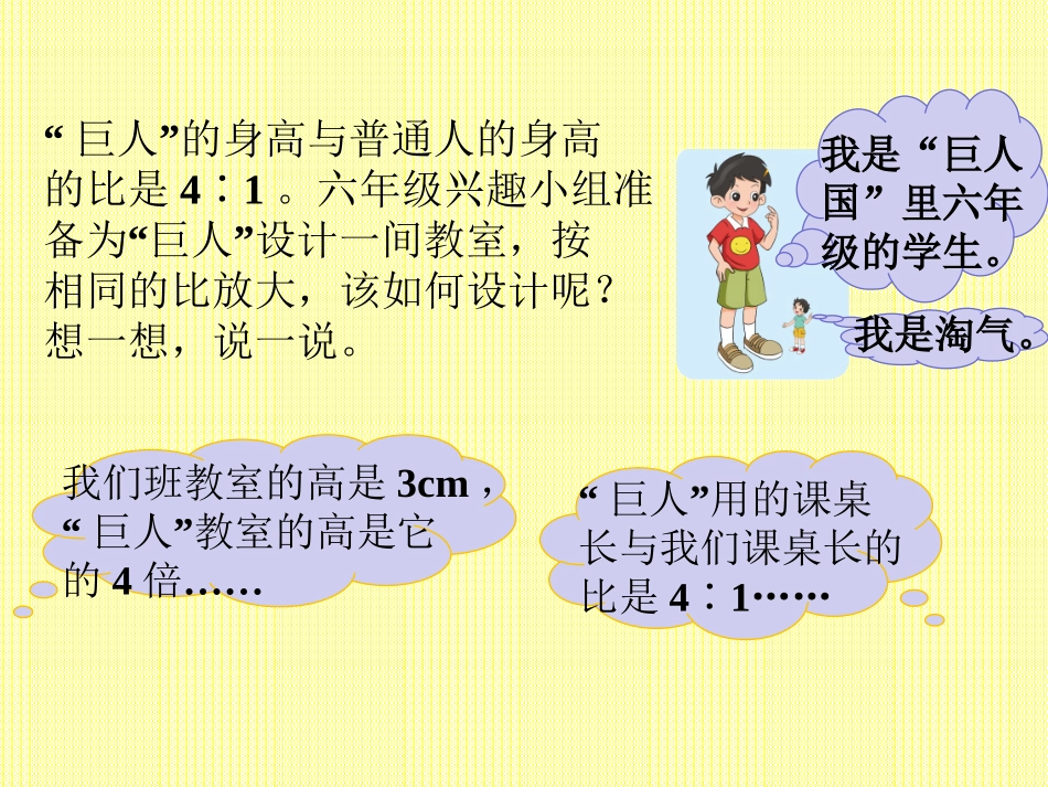 《图形的放大与缩小》课件2_第3页