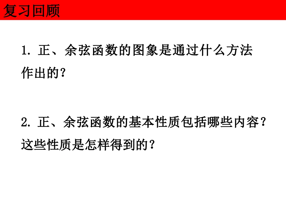 正切函数的图象和性质修改好了_第2页
