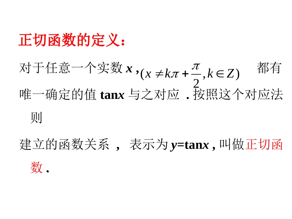 正切函数的图象和性质修改好了_第3页