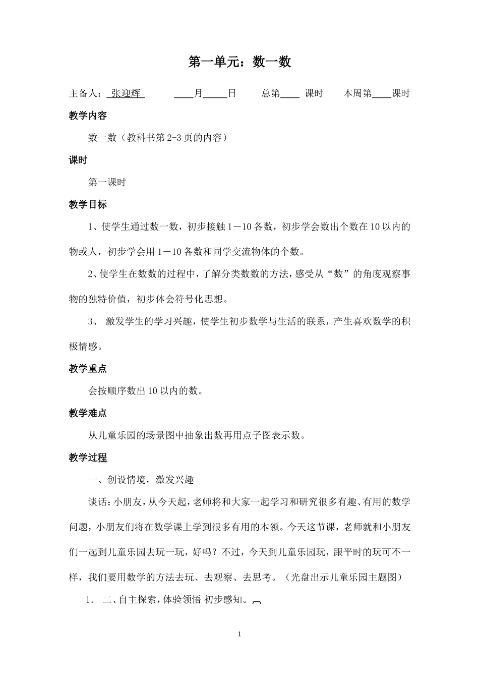 一数上册全册教案_第1页