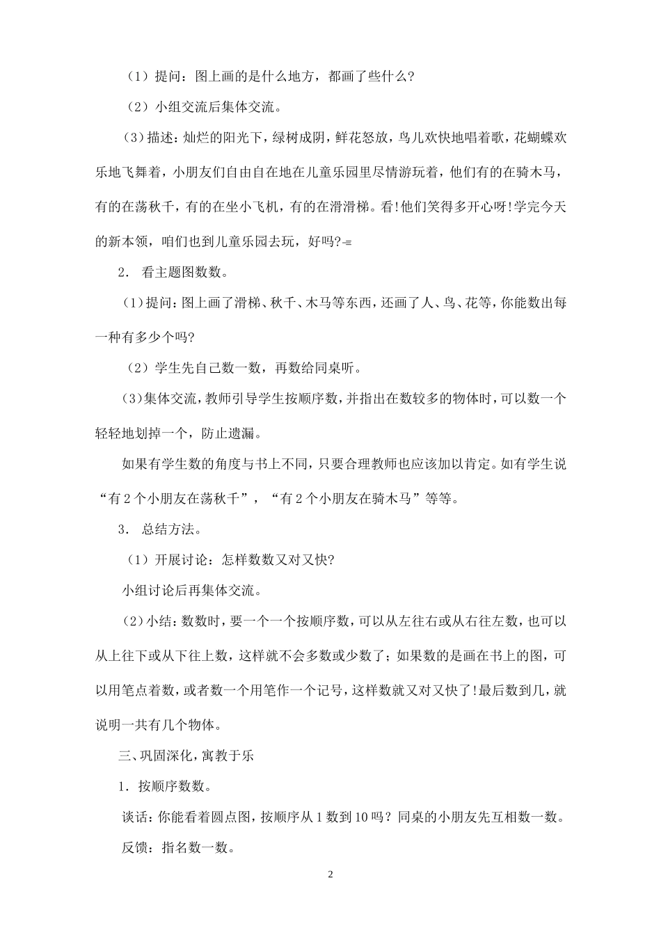 一数上册全册教案_第2页