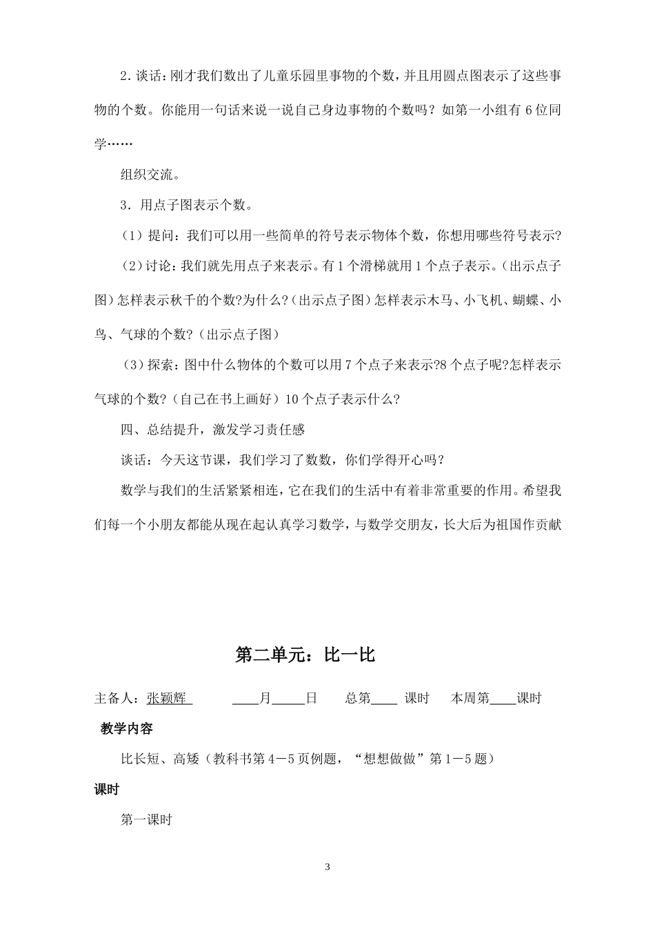 一数上册全册教案_第3页