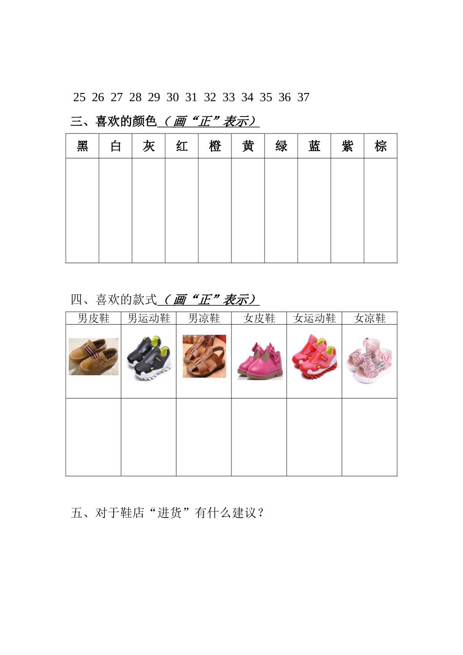 “小小鞋店”数据调查表_第2页