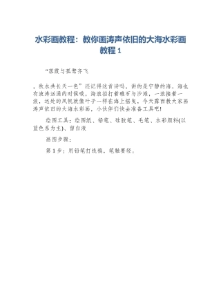 水彩画教程：教你画涛声依旧的大海水彩画教程1