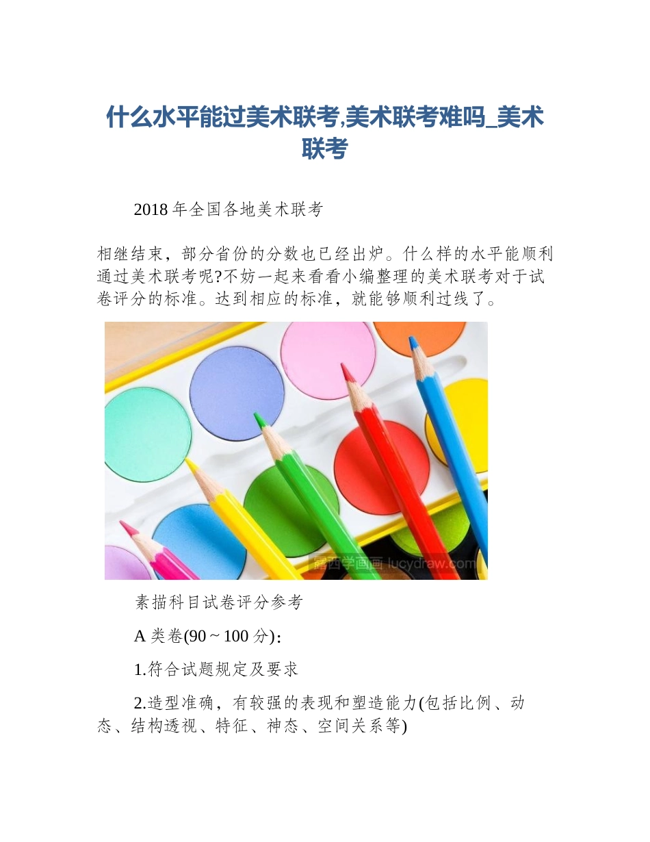 什么水平能过美术联考,美术联考难吗_美术联考_第1页
