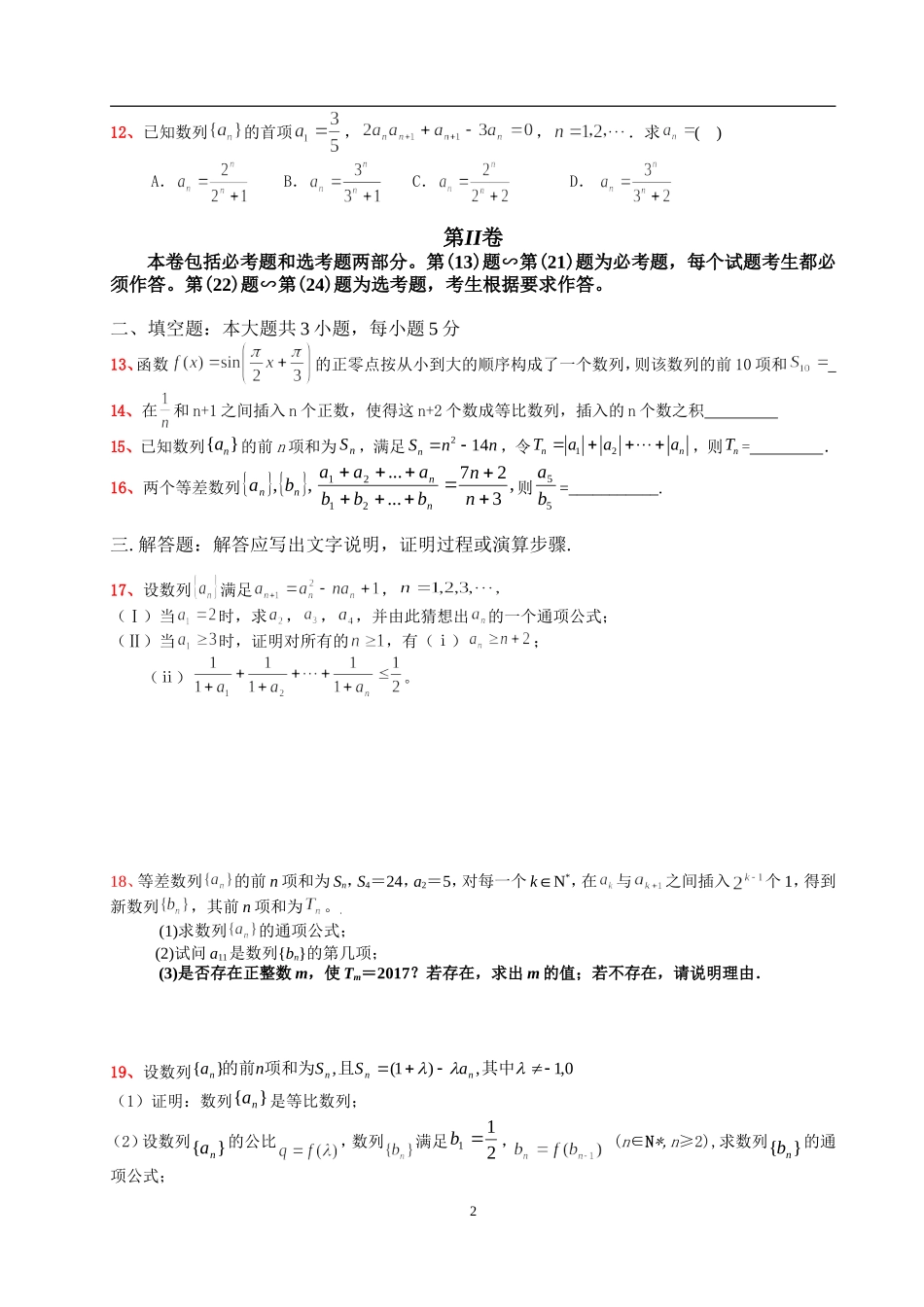 2017年高考安徽数学猜测试题第一卷_第2页