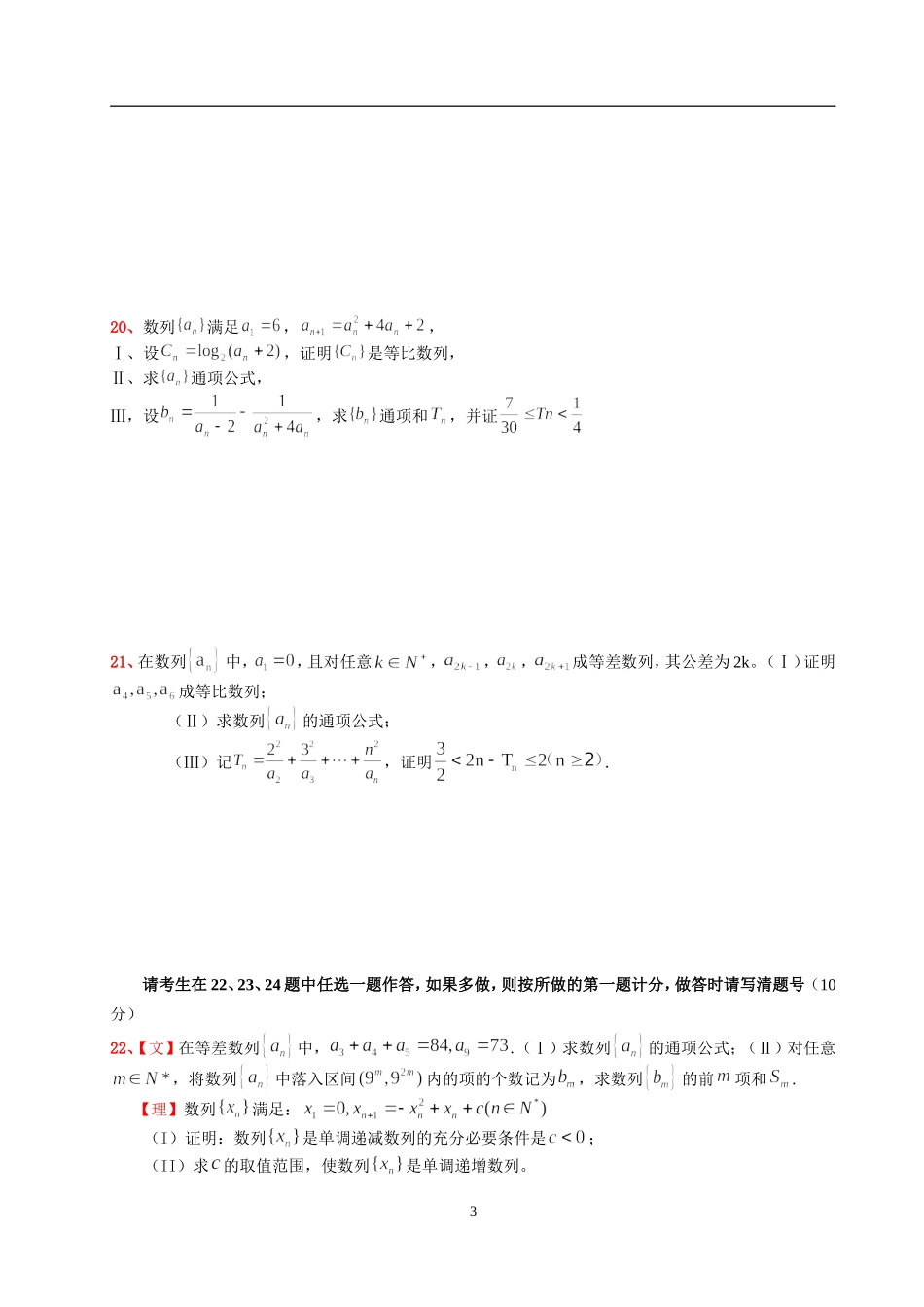 2017年高考安徽数学猜测试题第一卷_第3页