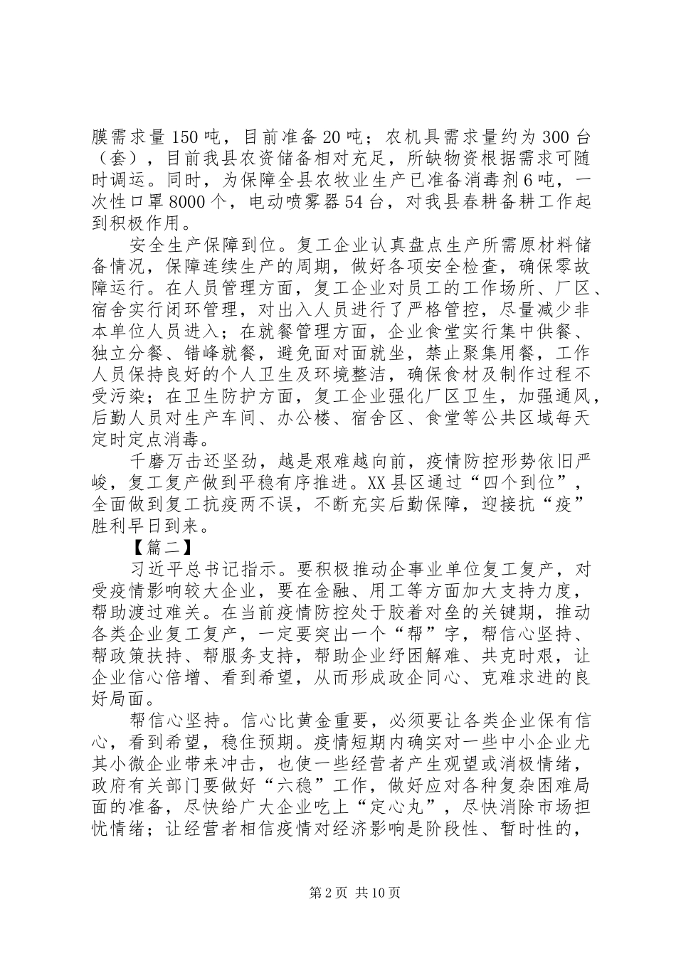 复工复产心得6篇_第2页