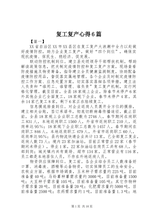复工复产心得6篇