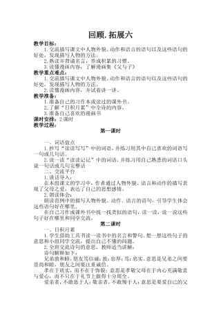 回顾拓展六教案设计