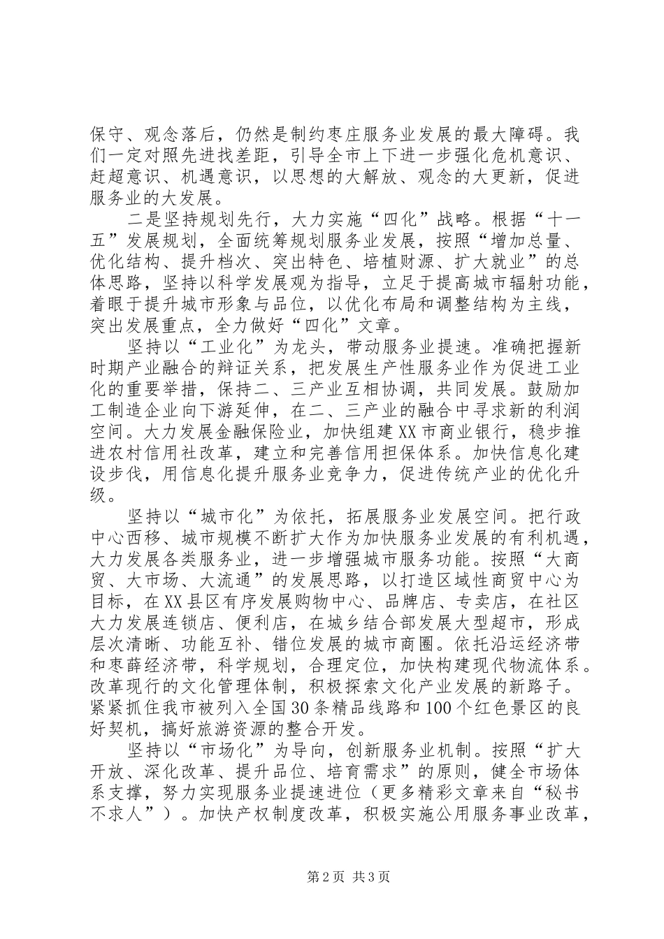 南方两省一市的参观考察学习体会 _第2页