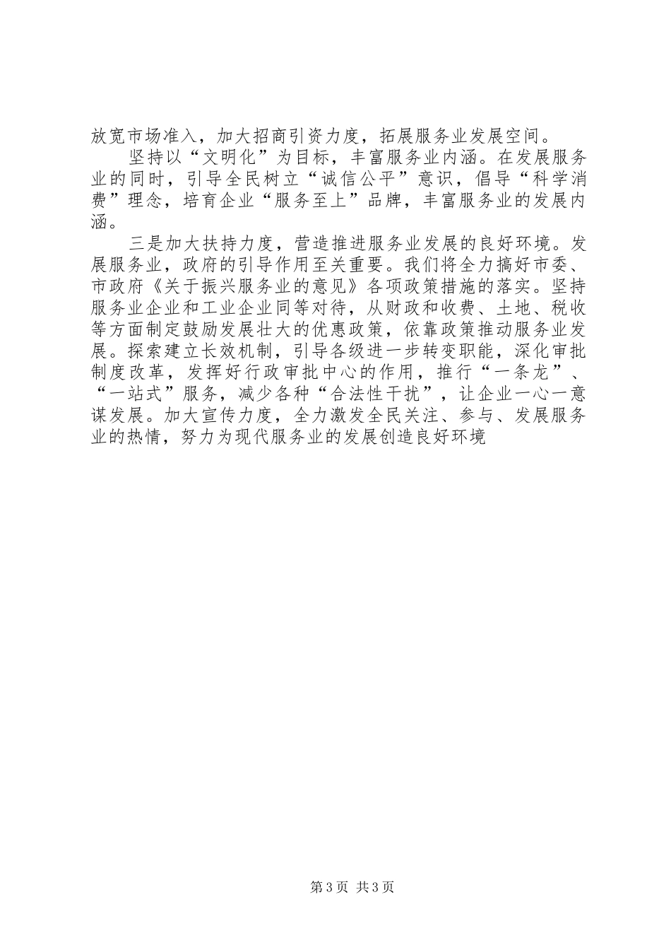 南方两省一市的参观考察学习体会 _第3页