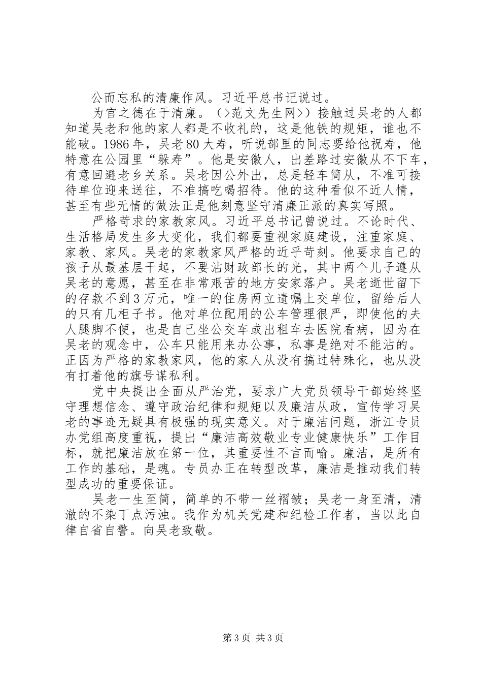 学习吴波同志先进事迹心得 _第3页