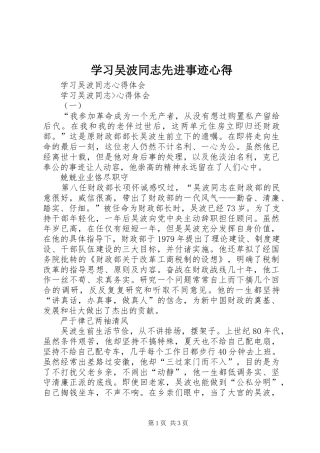 学习吴波同志先进事迹心得 