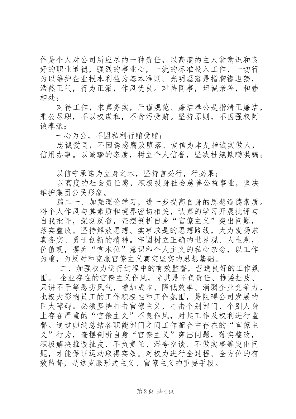 学习“打击官僚主义”运动的心得体会 _第2页