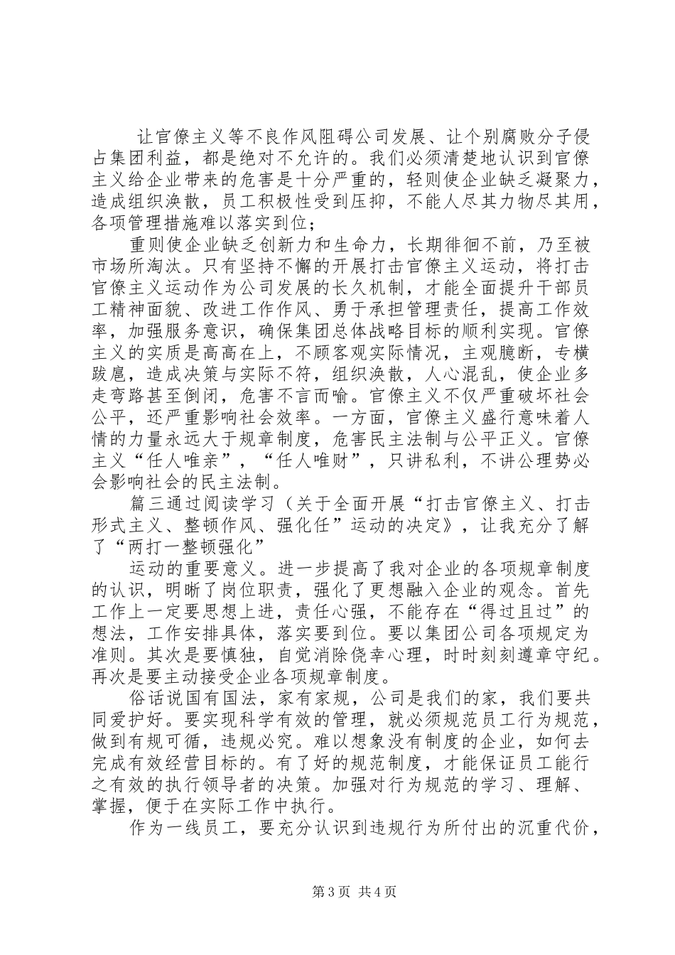学习“打击官僚主义”运动的心得体会 _第3页