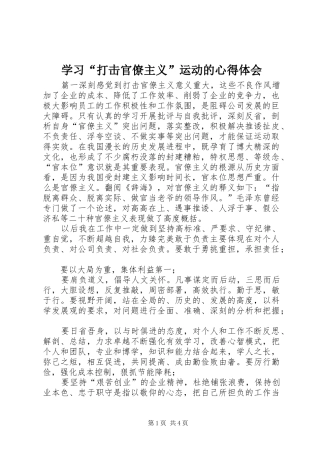 学习“打击官僚主义”运动的心得体会 