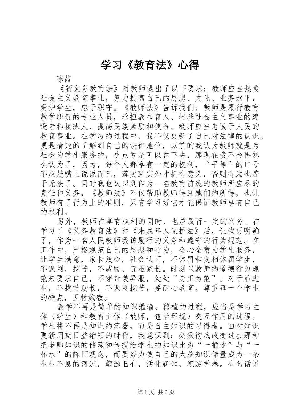 学习《教育法》心得 _第1页