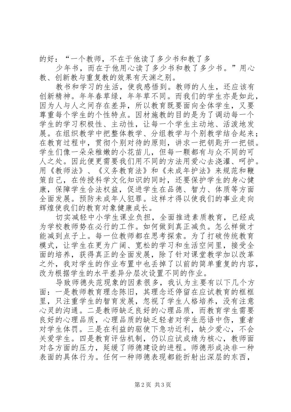 学习《教育法》心得 _第2页