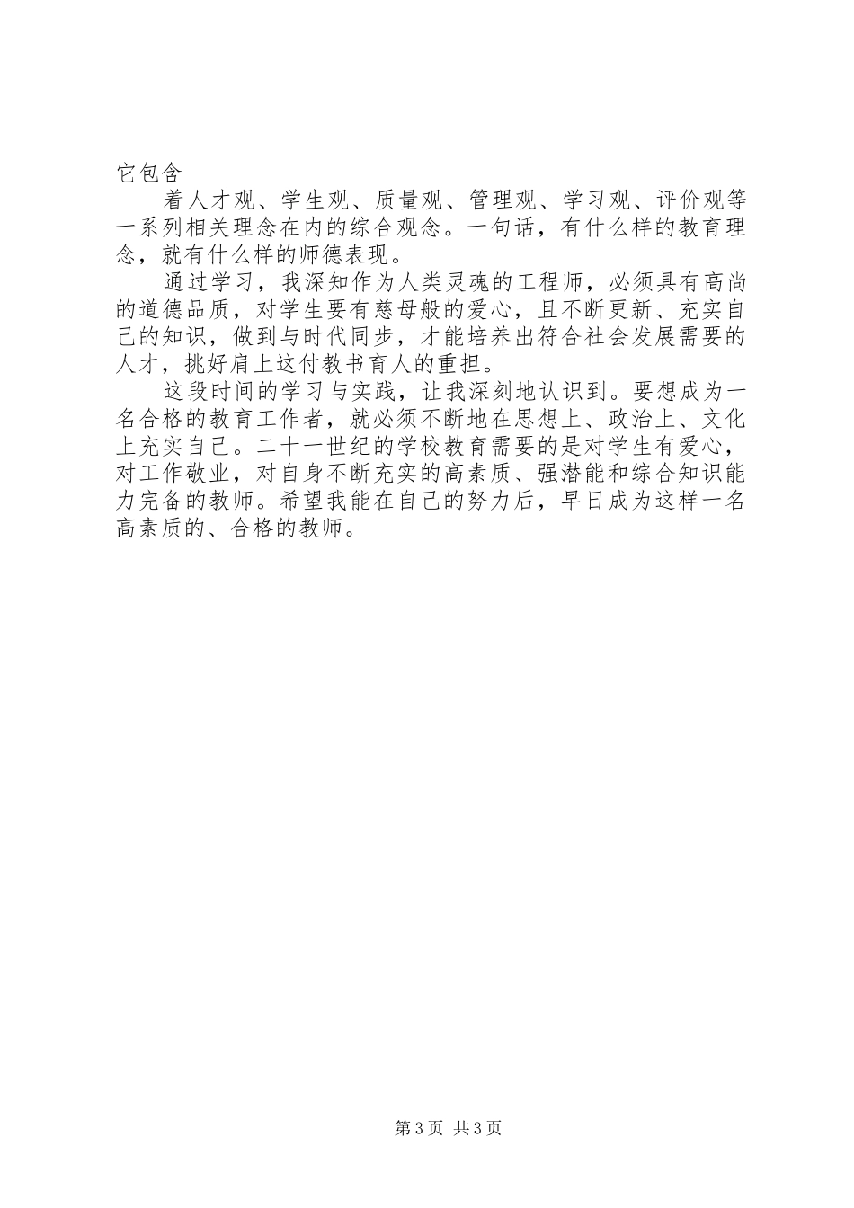 学习《教育法》心得 _第3页