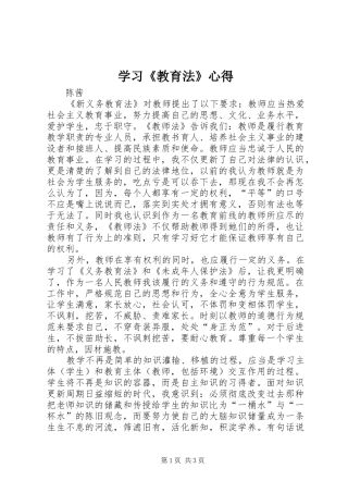 学习《教育法》心得 