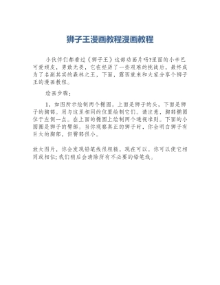 狮子王漫画教程漫画教程