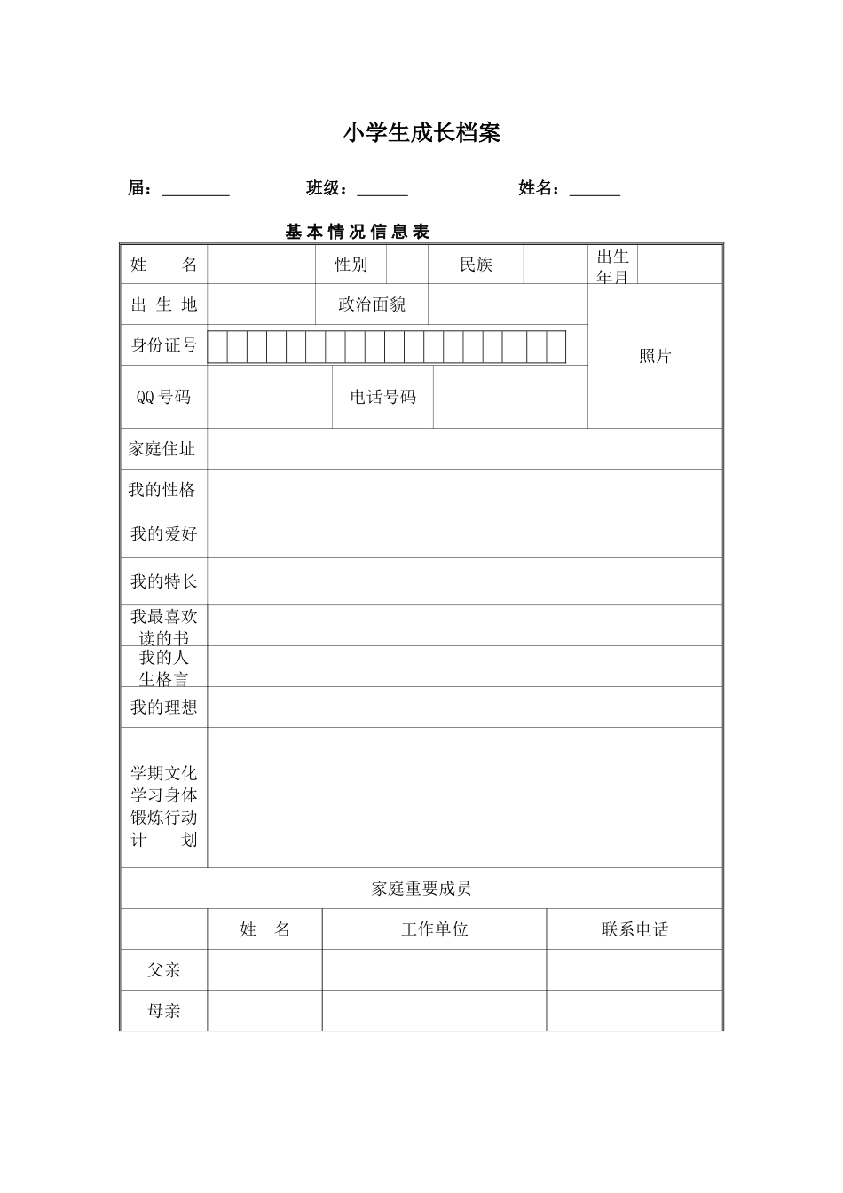 小学生学生成长档案_第1页