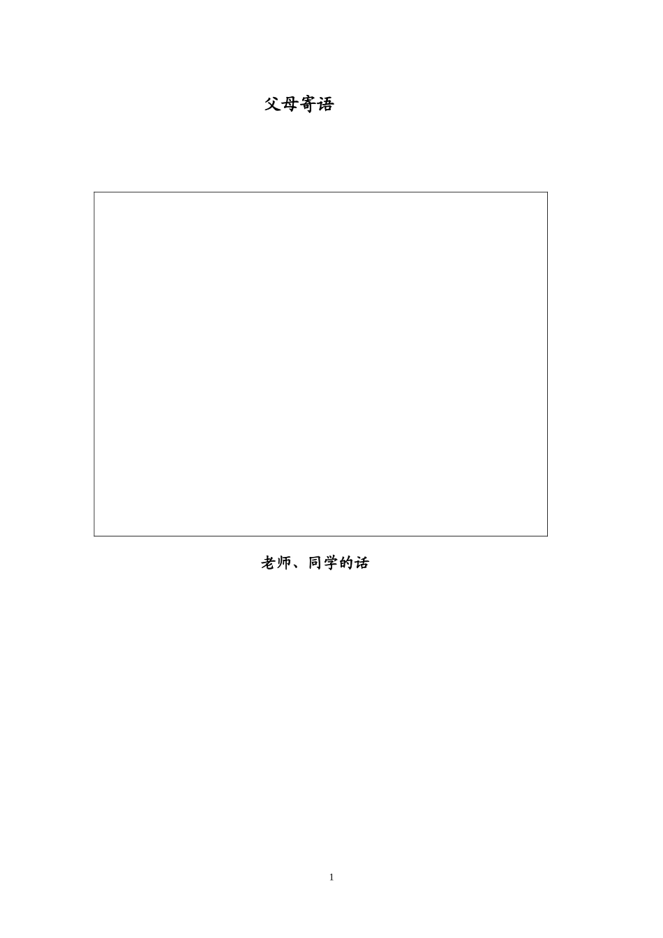 小学生学生成长档案_第2页