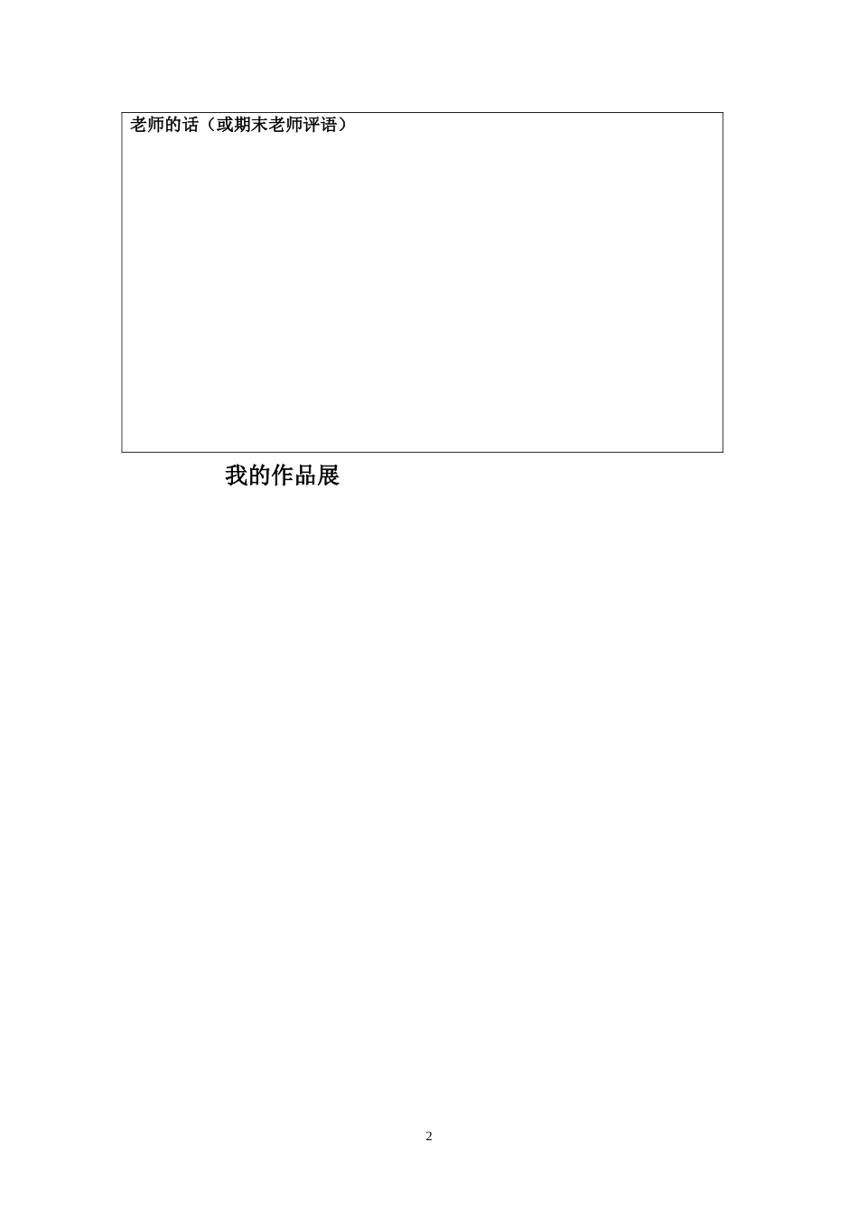 小学生学生成长档案_第3页