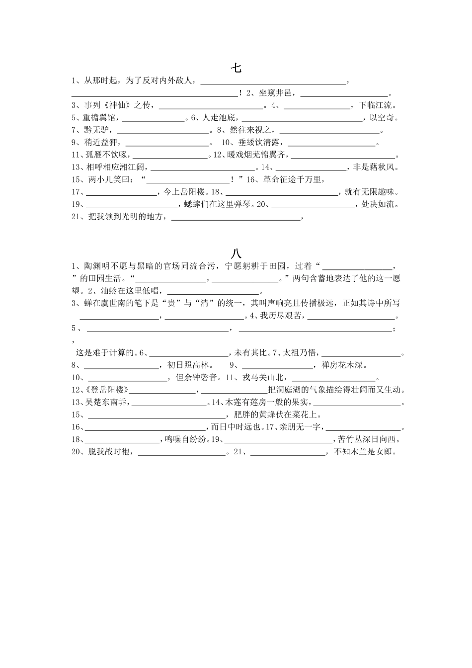 初一语文默写练习4_第1页
