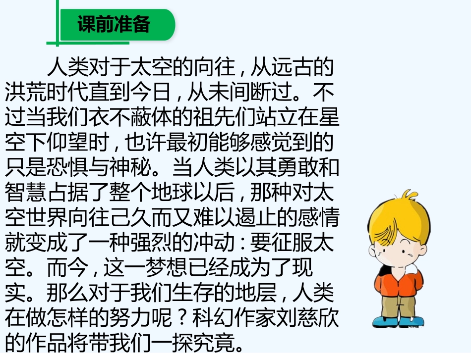 (部编)初中语文人教2011课标版七年级下册23.带上他的眼睛-课件_第2页