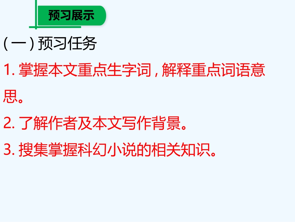 (部编)初中语文人教2011课标版七年级下册23.带上他的眼睛-课件_第3页