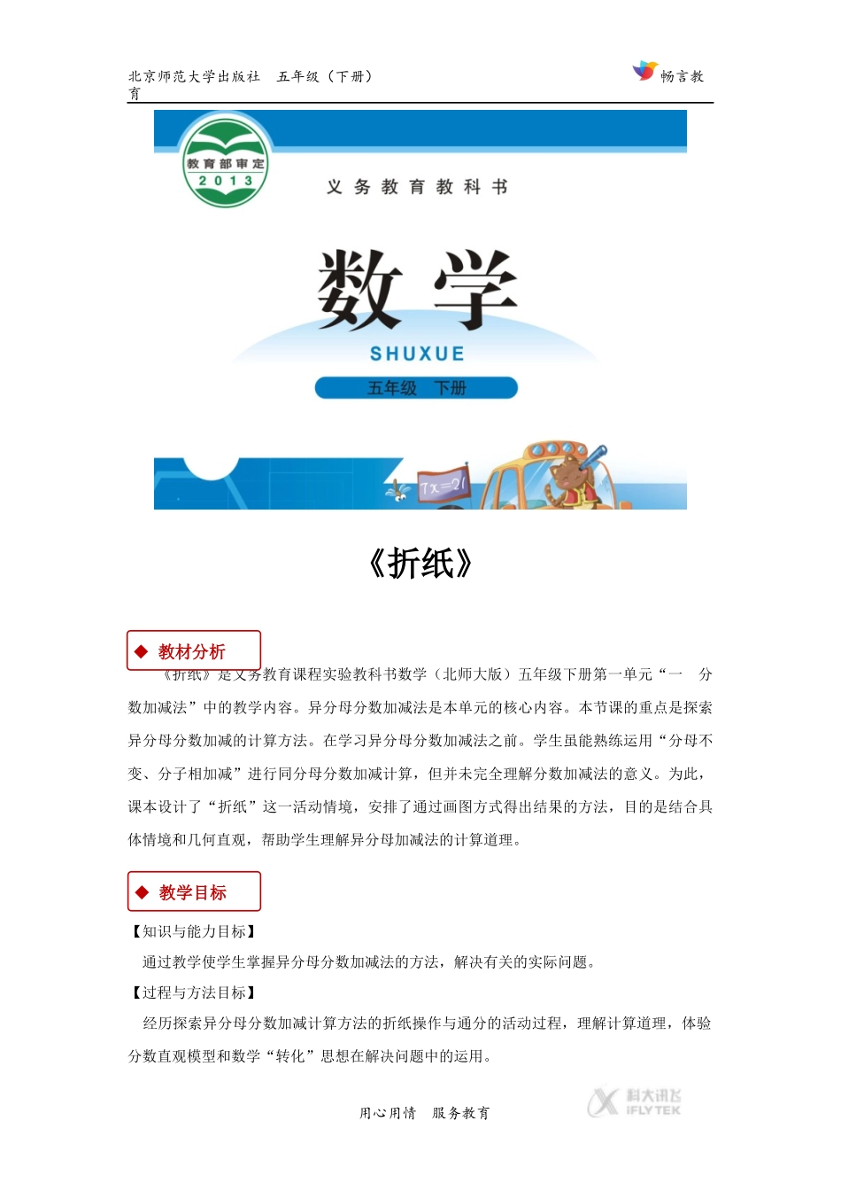 【教学设计】折纸(北师大)_第1页