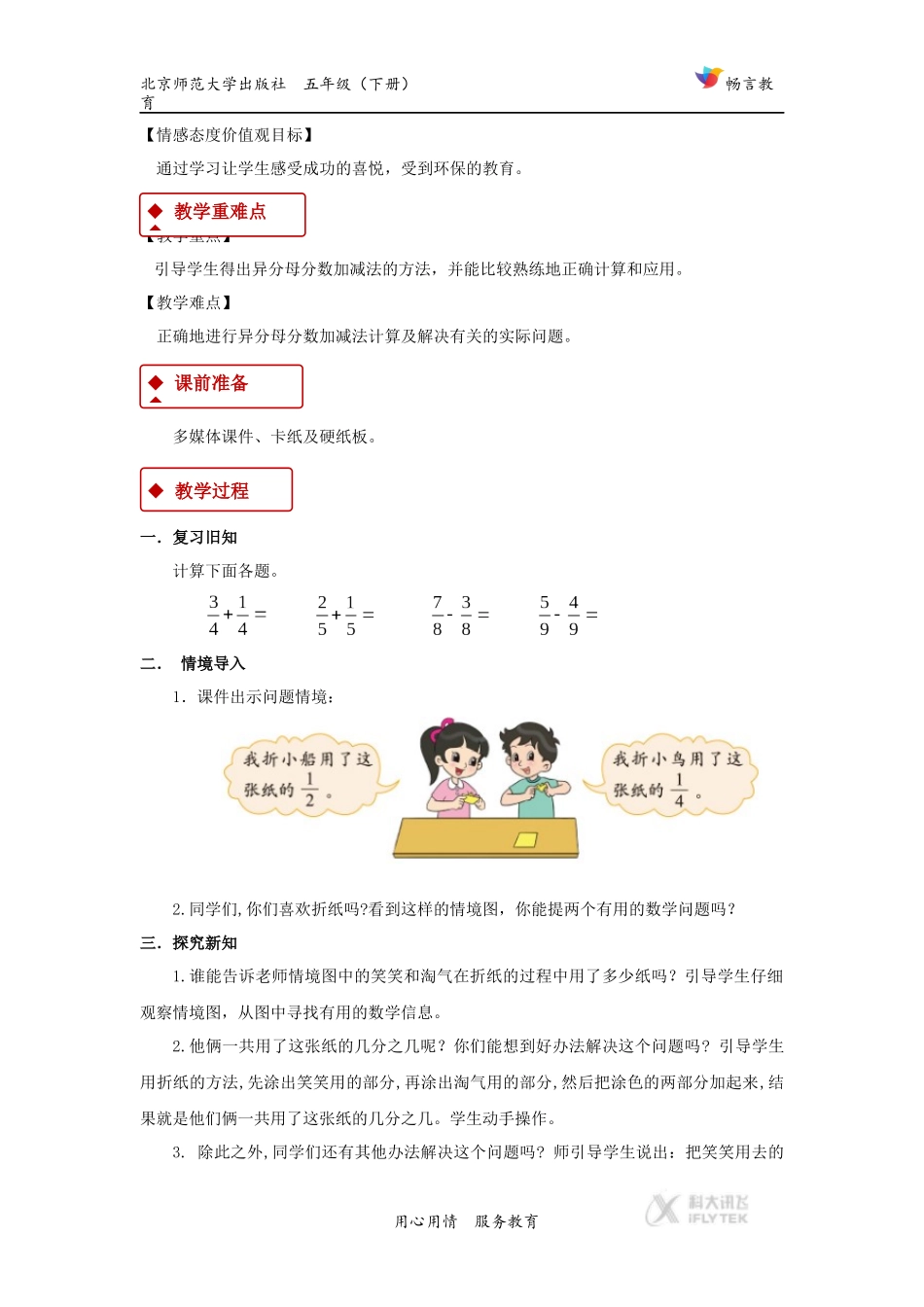 【教学设计】折纸(北师大)_第2页