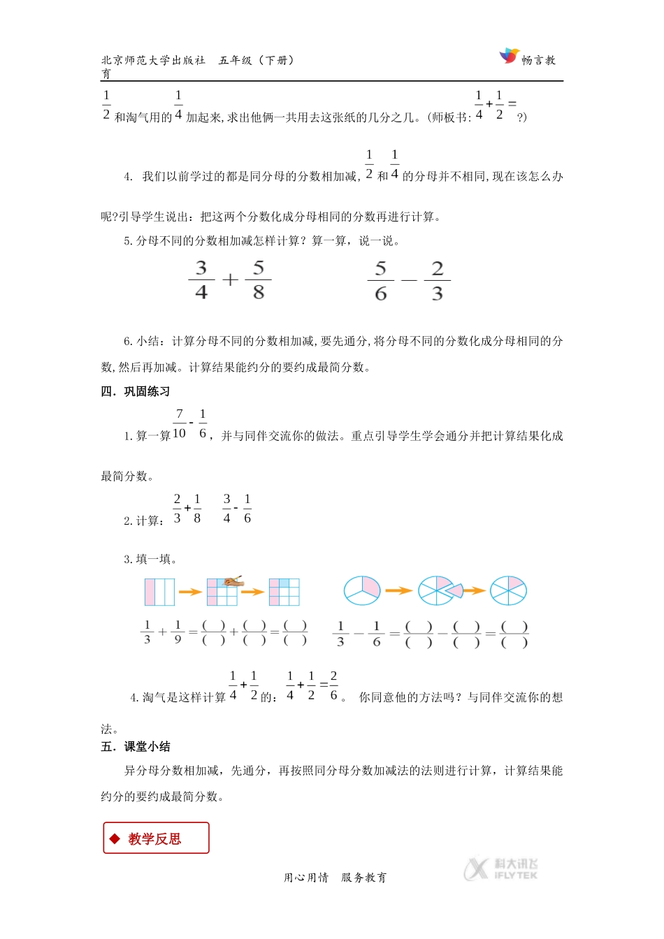 【教学设计】折纸(北师大)_第3页