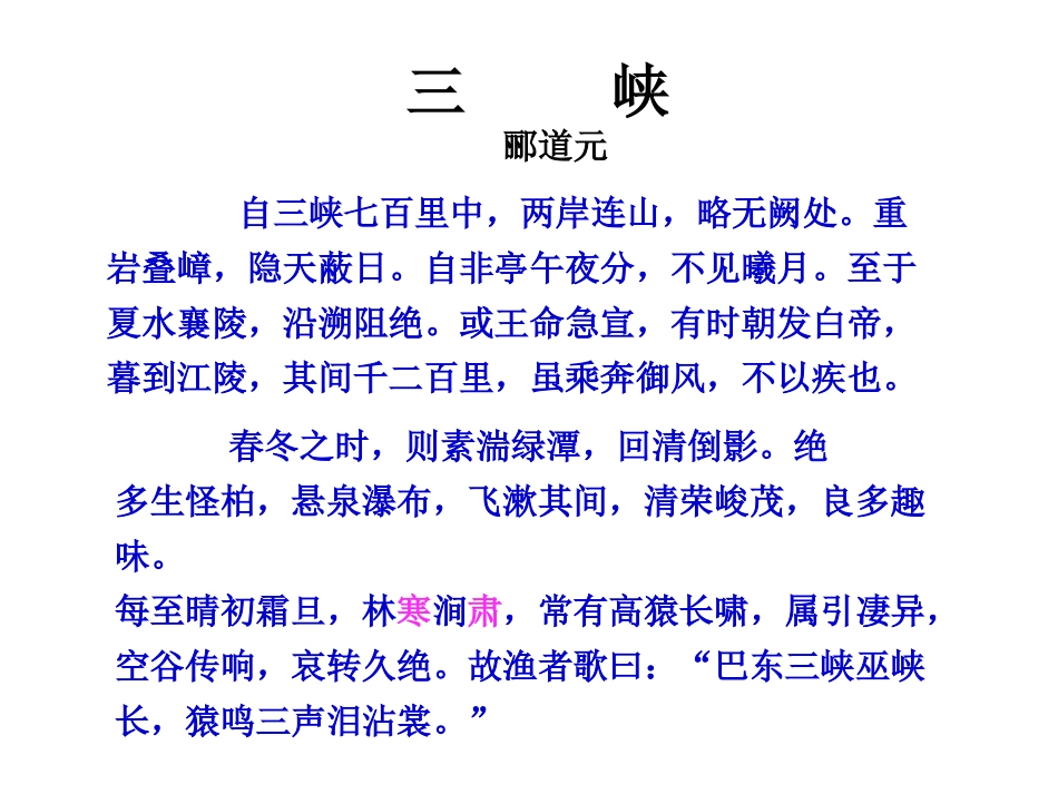 《三峡》复习_第1页