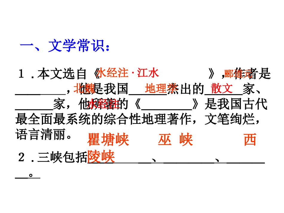《三峡》复习_第2页