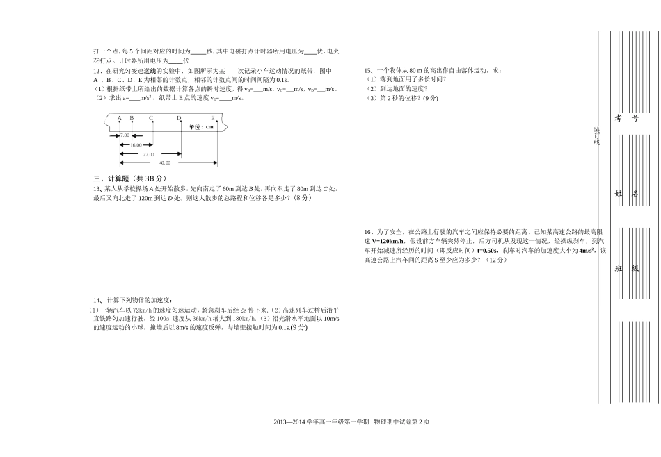 2013—2014学年高一年级物理第一学期期中考试_第2页