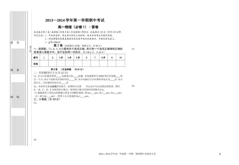 2013—2014学年高一年级物理第一学期期中考试_第3页