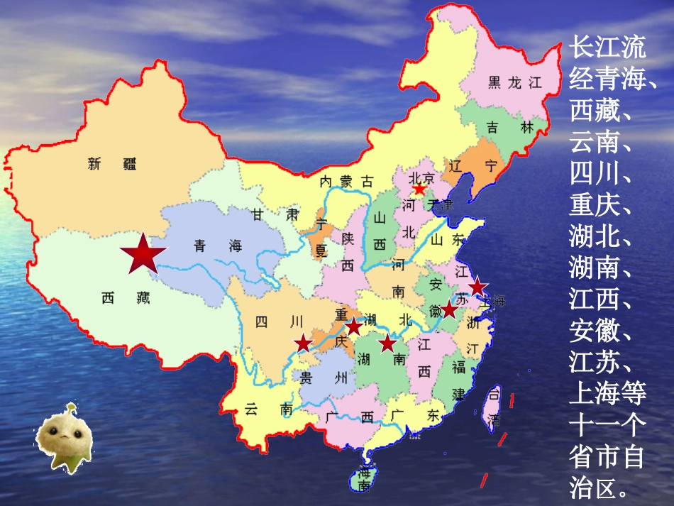 长江之歌课件_第2页