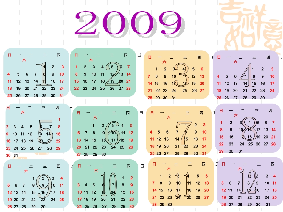 年月日小学三年级课件_第2页