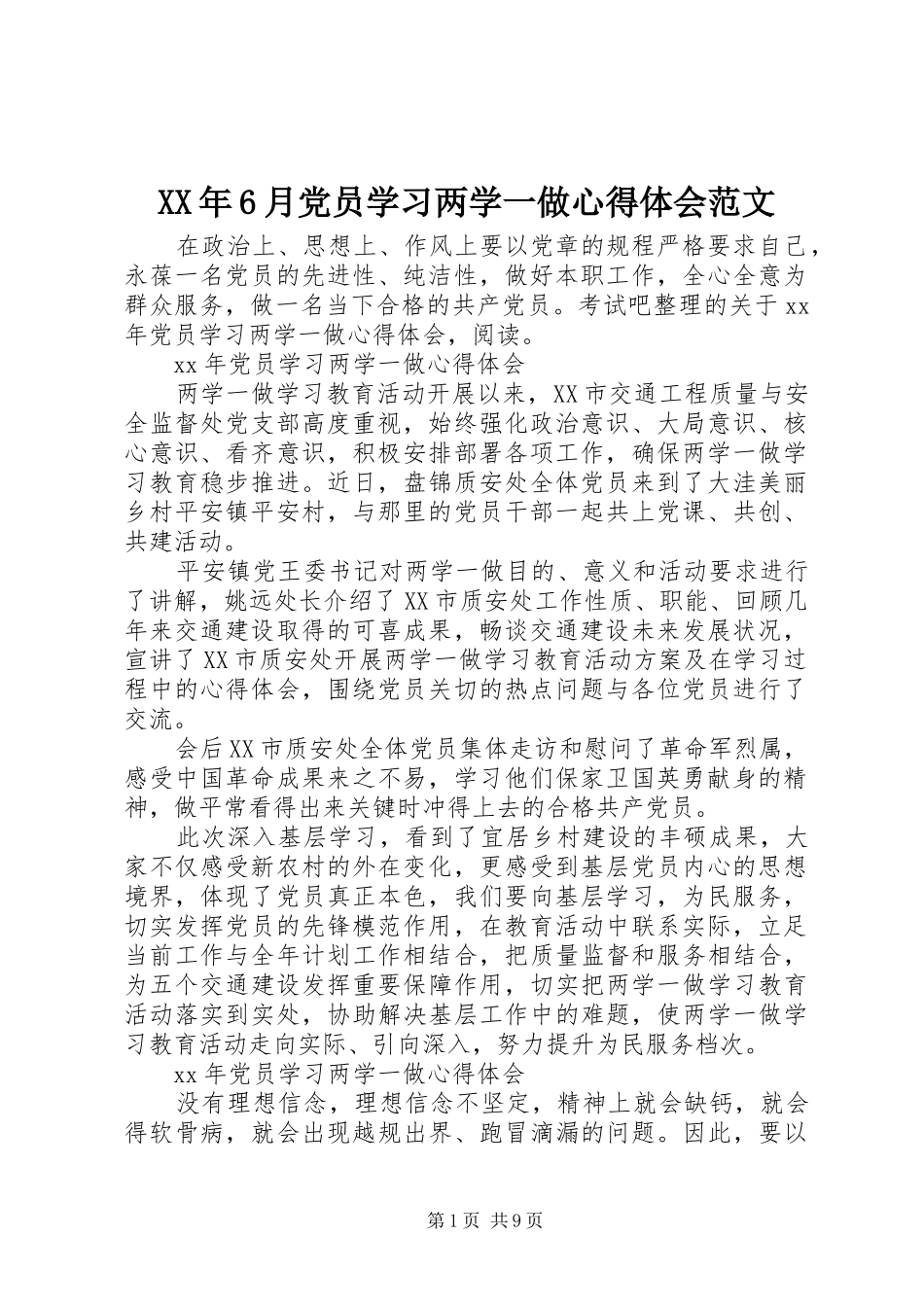 XX年6月党员学习两学一做心得体会范文_第1页