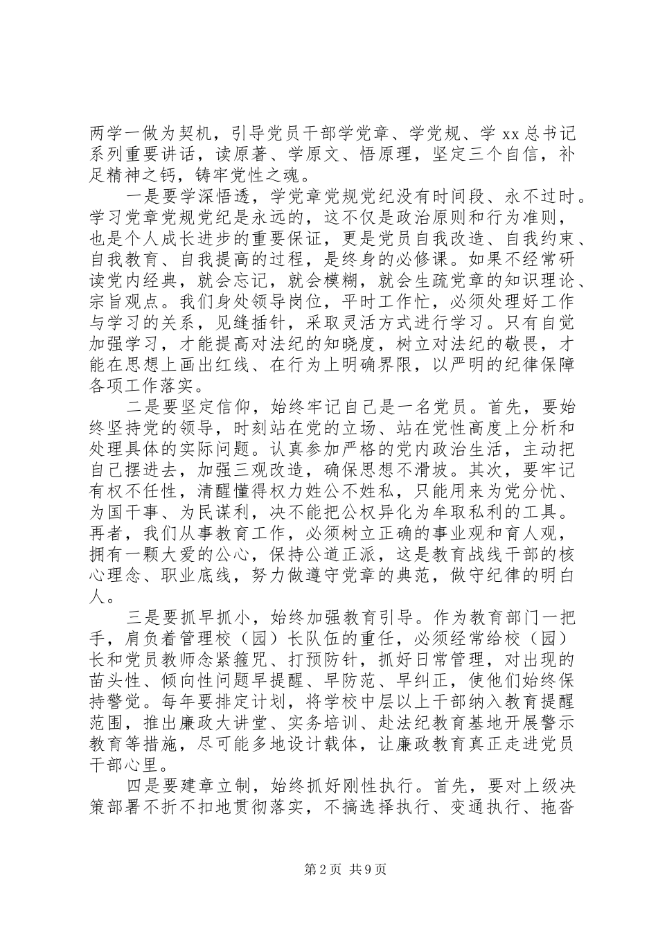 XX年6月党员学习两学一做心得体会范文_第2页