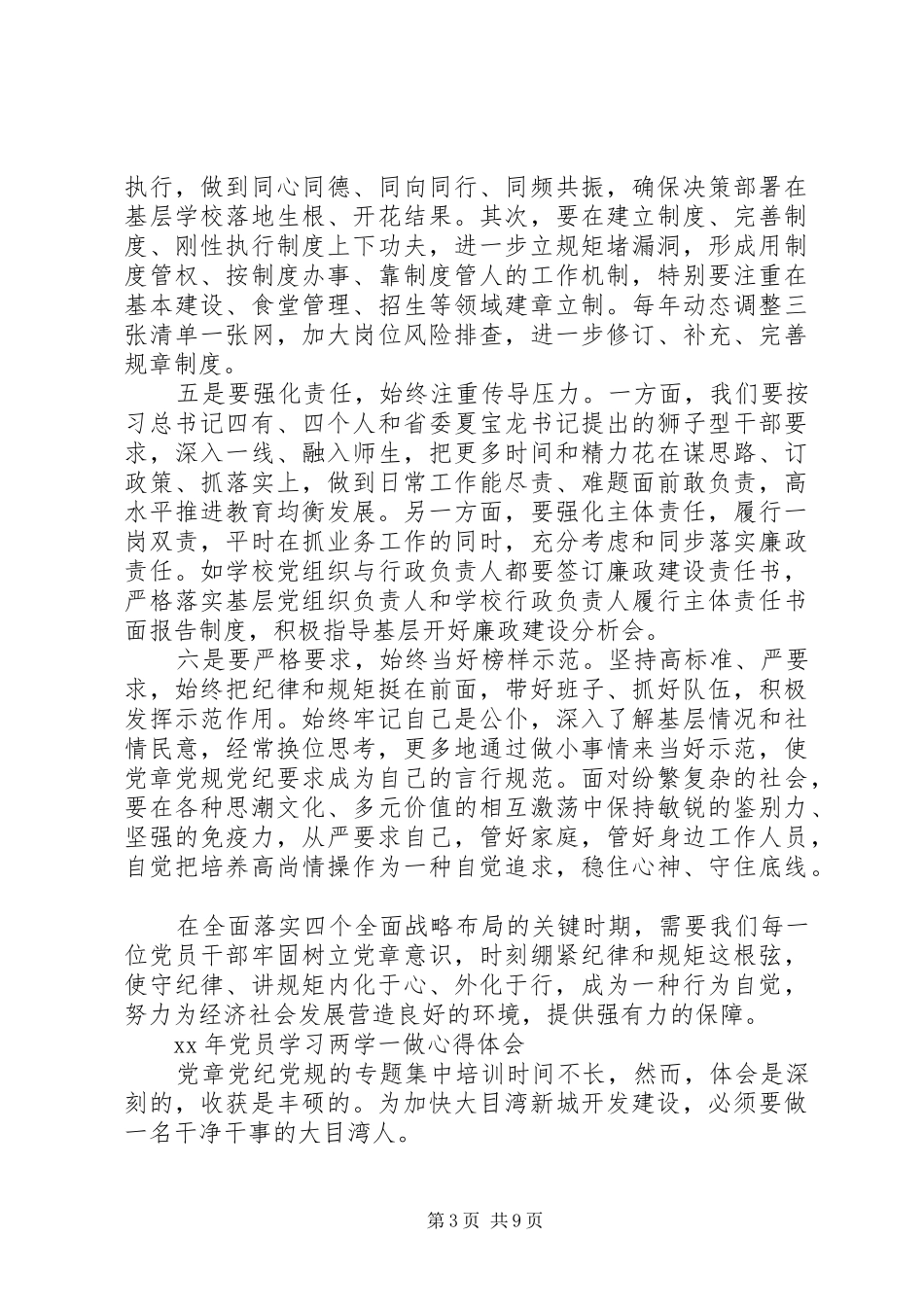 XX年6月党员学习两学一做心得体会范文_第3页
